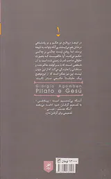 پیلاطس و عیسی